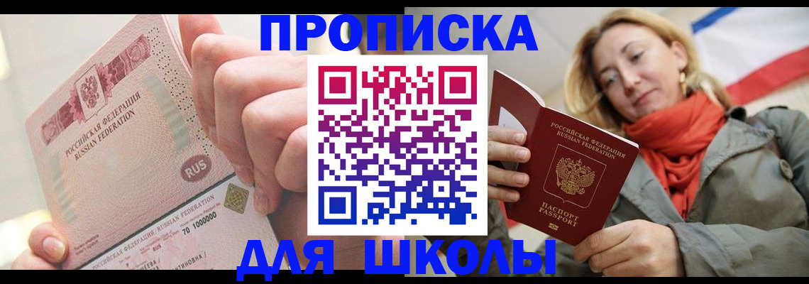 временная регистрация для школы в Вологодской области