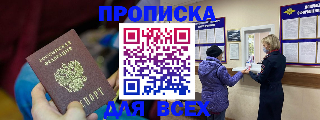 прописка паспорт в Вологодской области