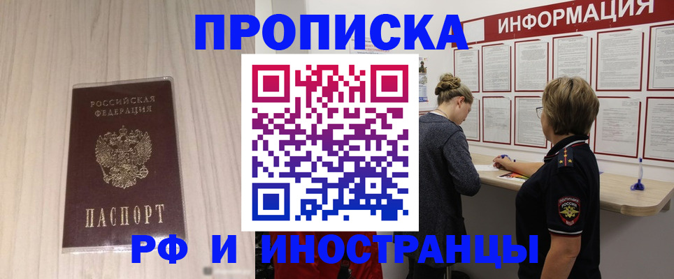 прописка штамп в Вологодской области